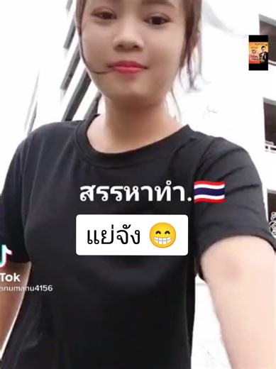 #พี่ต๋อง #ยันหว่าง_ชาแนล #ใจฉันตามเธอไป #แย่จัง