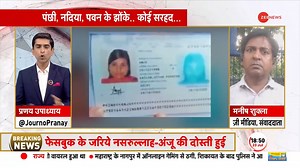 #Deshhit: Anju reaches Pakistan to meet lover Nasrullah she met on Facebook #Pakistan #Facebook | Zee News English