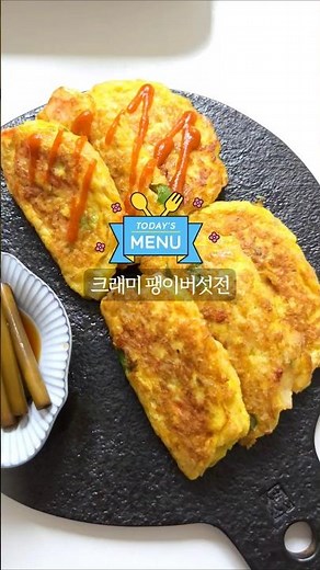 밥도둑 반찬 레시피, 팽이버섯이 이렇게 맛있다고~?!#팽이버섯전 #팽이버섯요리#크래미팽이버섯전#아이반찬