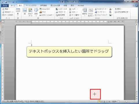 テキストボックスで好きな位置に文字を配置する Windows 便利技