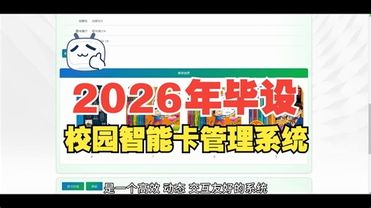 【免费】计算机毕业设计java校园智能卡管理系统设计与实现（无套路免费领取 求三连）