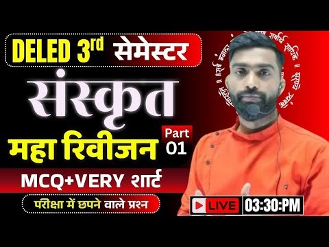संस्कृत की class शूरु /deled 3rd semester sanskrit class/deled third semester sanskrit class