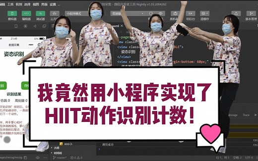 我竟然用微信小程序实现了HIIT动作离线识别计数！微信小程序+BP（结果展示+原理讲解）