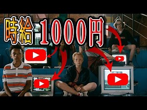【完全無料:稼げる副業】動画を見て『時給1０００円』お金を稼ぐ方法 在宅できる副業 簡単に稼げる副業 副業初心者おすすめ