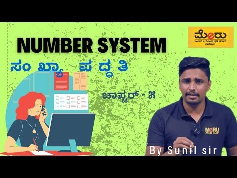 Computer number system -5 / ಕಂಪ್ಯೂಟರ್ ಸಂಖ್ಯಾ ಪದ್ದತಿ - ೫ / Meru online / Meru Online Classes