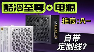 『推荐A-』升级定制线的酷冷至尊GX Gold Plus 850W 电源拆解。酷冷电源。gx850