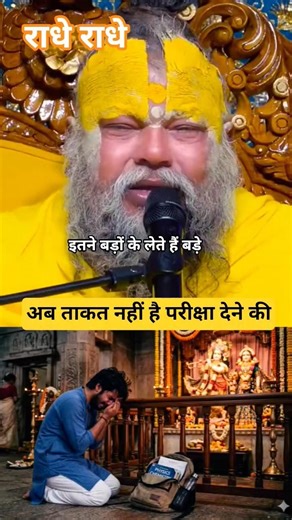 Pariksha Se Ghabrana Nahi, Ladna Seekho! 💪 | Premanand Ji Maharaj#shorts