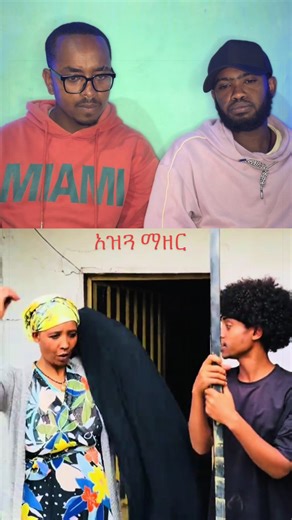 አዝጓ ማዘር#riaction #viralvideo