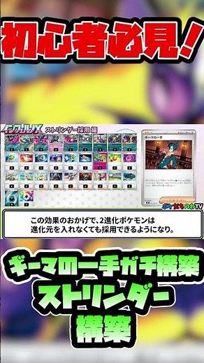 [Pokémon Card Game] Will Geema's move change the landscape?! #Pokémon #PokémonCard #pokemon #shor...