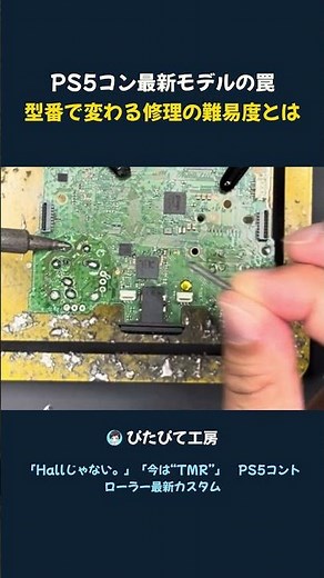 The Trap of the Latest PS5 Controller Model: How Repair Difficulty Varies by Model Number