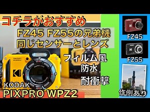 We recommend this! The KODAK PIXPRO WPZ2, the sister camera to the FZ45/FZ55. [Waterproof and Sho...