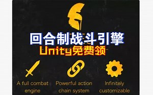 Unity免费领回合制战斗引擎角色战斗背包高度可定制角色属性能力物品状态环境变量等turnBaseBattle202412181804