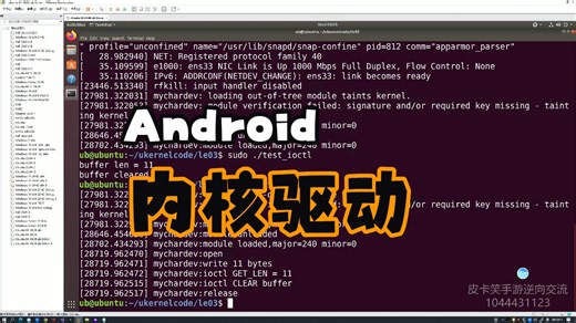 [Android内核驱动开发]:16.测试ioctl基本功能