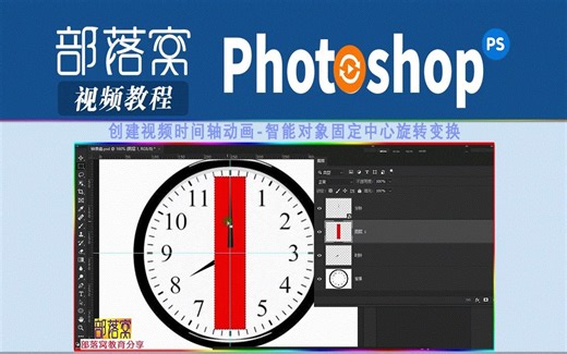 ps创建视频时间轴动画：智能对象固定中心旋转变换