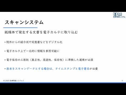 【医療情報技師 試験対策】医療情報システム系 講義動画#06