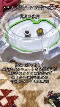 メテオドラグーンEの使い方を覚えた秋月さん #ベイブレードx #メテオドラグーン
