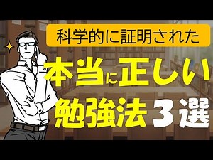 [Scientifically Proven] 3 of the Most Powerful Study Methods - Boost Your Study Efficiency