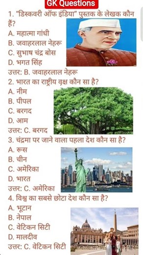 GK questions in hindi || GK questions 2026 || General Knowledge | GK quiz | #gkquiz #gk #gkfacts