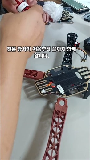 드론제작 특강오늘 만들고 비행체험 #드론교육원 #드론제작 #드론제작원데이특강 #드론체험 #드론자격증 #용인드론 #용인드론수업 #드론DIY