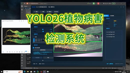 YOLO26多模态植物病害检测系统设计与全栈实现：数据集构建、模型训练与部署全流程（项目源码+数据集+模型权重+python+深度学习）