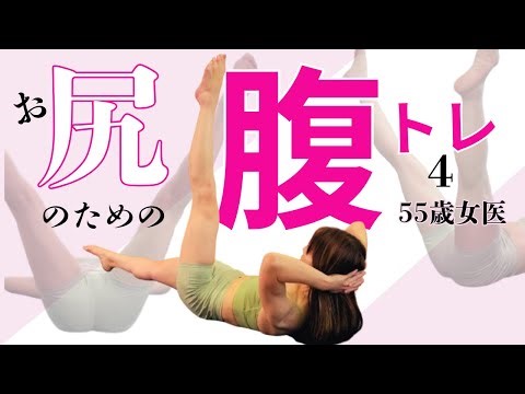 【正しい腹筋の使い方４】50代だけではなく全世代に★結果の出るトレーニングしましょう★一歩上のレベルの自分になるためのヒント Abs Workout Guide 4