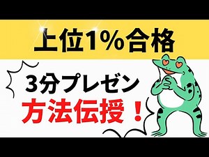 【上位1%合格者の記載例】特別区の3分プレゼンのポイント💡