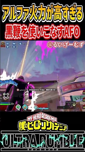 デクの個性を使いこなすオールフォーワン【#ヒロアカUR】【#僕のヒーローアカデミアウルトラランブル】#shorts