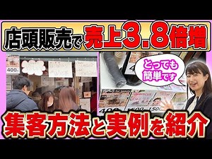 簡単！売上をUPさせる集客アイデアを実例で紹介