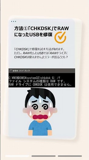 USBがRAWに？！RAWになったUSBメモリを簡単に修復する方法