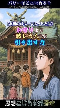 【本当のパワースポットとは】お守りより“感じる人”が引き出す力 #パワースポット #神社の力 #スピリチュアル #shorts