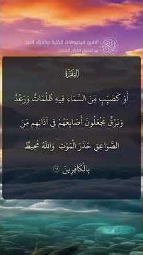 ختمة - البقرة