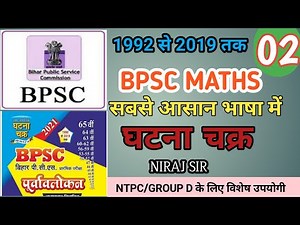 घटना चक्र BPSC MATH || PART 2 || NTPC GROUP D