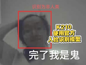 初次使用K210遇到的问题小结