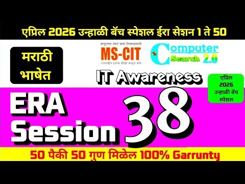 MS-CIT ERA SESSION 38 | Latest Summer 2026 MS-CIT Era Session 38 | @computersearch2.0