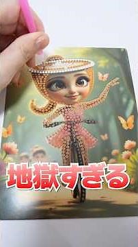 300円のバレリーナ・カプチーナでダイヤモンドアートに挑戦🔥 #Shorts #イタリアンブレインロット #tungtungtungsahur #italianbrainrot