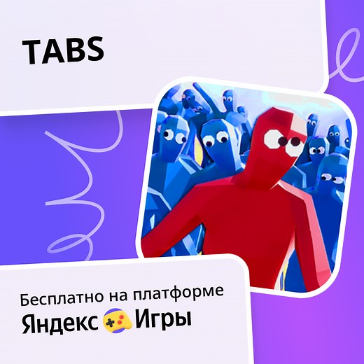 TABS - играть онлайн бесплатно на сервисе Яндекс Игры