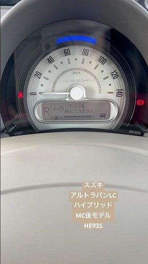 スズキ アルトラパンLC ハイブリッド (HE93S) バック音
