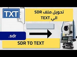 طريقة تحويل ملف SDR الي TEXT