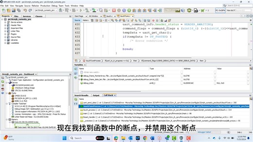 MPLAB® X IDE和MPLAB XC编译器的高级调试技巧