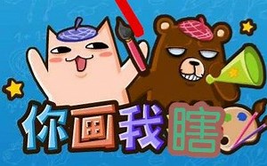 什么？我竟然鬼畜了你画我猜？【电音】