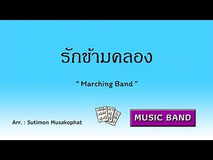 รักข้ามคลอง / arranged by Sutimon Musakophat