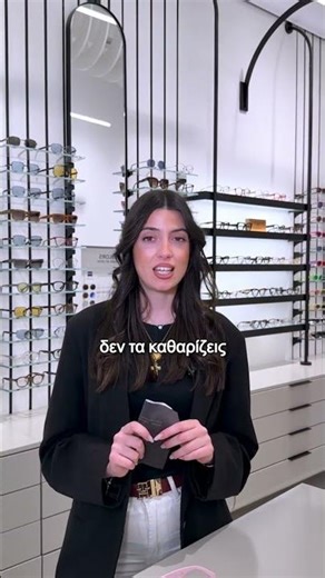 Ξέρεις πραγματικά πώς να καθαρίζεις σωστά τα γυαλιά σου;