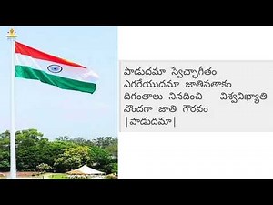 #పాడుదమా స్వేచ్ఛాగీతం#latest patriotic song‪@Hema5678kuna‬