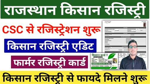 5.3K views · 43 reactions | Rajasthan Farmer Registry 2025 Benefits &...