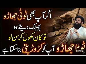 Tooti jharoo ka Amal | Tariq Mahmood ubqari