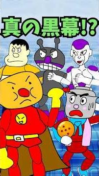 【パチモンのアンパンマン】『真の黒幕!?の巻 』ちなみに歌は「アンパンマンのマーチ」をアレンジして歌ってみた＼(^o^)／【自作アニメ】