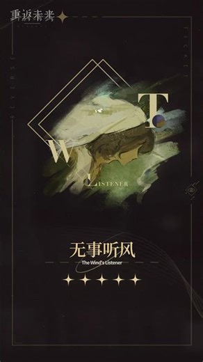 Reverse: 1999 Psychube | "The Wind's Listener"