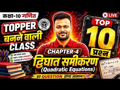 Class 10th Math Chapter 4 | top 10 Questions | Board Exam 2027 | Up Board | Bihar Board