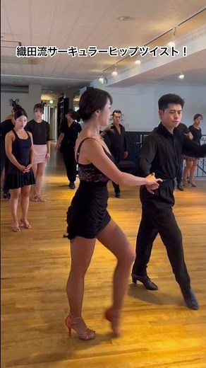 社交ダンス！織田流サーキュラーヒップツイストのコツ！！ #社交ダンス #社交ダンサー #dance #ダンス #rumba #dancer #latindance #渡辺理子#ラテン#latin