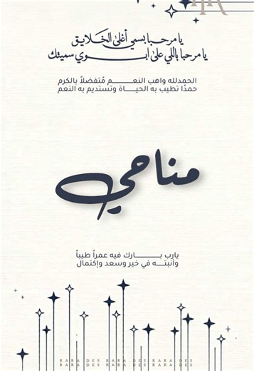 سمي الاب 🥺💙 #بشارة_مولود #سمي_ابوي #بشارة_سمي_جده #دعوات_الكترونيه #مواليد